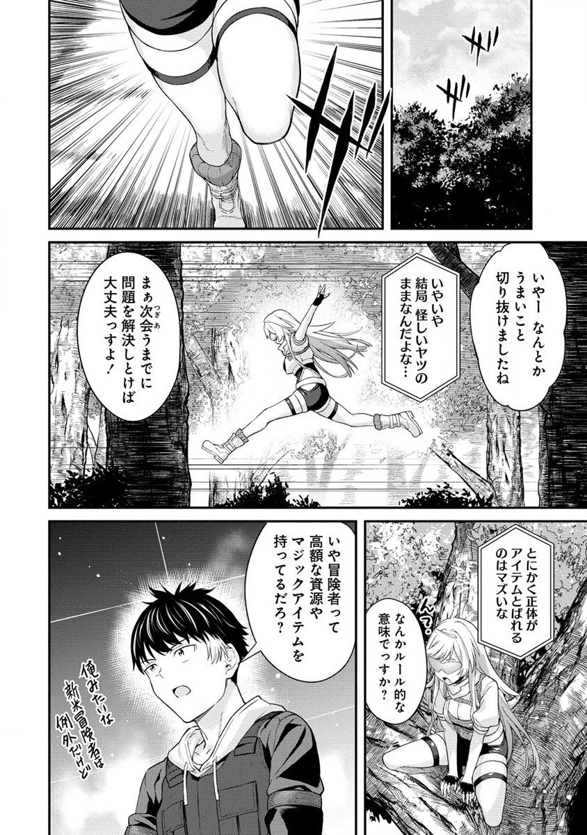 Hazure shoku Item Master ga Hazure Item Deku Ningyou o Tsukattara Sekai Ichi no Boukensha ni Nareta Ken - Chapter 8.1 - Page 6